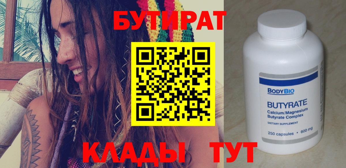 Бутират буратино Кизляр
