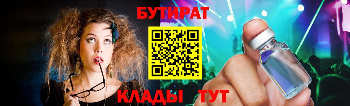 Кизляр  Бутират  Вход с VPN  Бутират GHB 