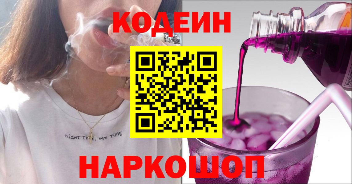 Codein Purple Drank  Вход с VPN  Codein напиток Lean (лин)  Кизляр 