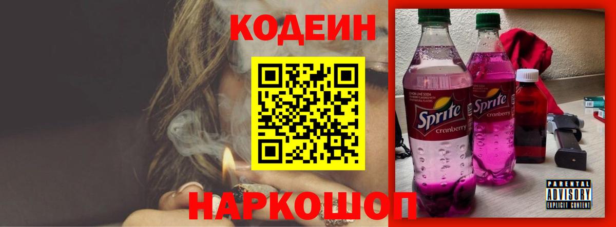 Кодеиновый сироп Lean Purple Drank Кизляр